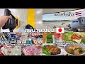 #534 แม่บ้านญี่ปุ่น🇯🇵 ดีใจได้กลับเมืองไทยแล้ว| เปิดกระเป๋าของฝากจากน้องสาว| ร้านเด็กมีแต่ของน่ารัก