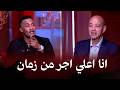 أنا الأعلى أجر ا من زمان محمد رمضان يعلنها بصراحة مع عمرو أديب 