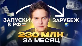 Чем отличаются зарубежные запуски от российских? Как стартовать за рубежом?