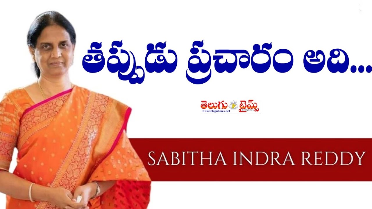 తప్పుడు ప్రచారం అది…TRS Sabitha Indra Reddy Join To Congress? | Fake ...