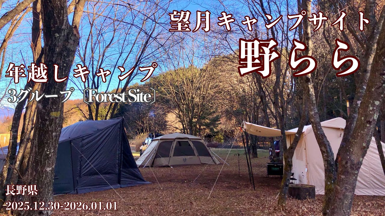 【年越しキャンプ】 ファシルで初めてのカンガルーと薪ストーブ *望月キャンプサイト 野らら*