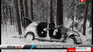 Небезопасный поворот. Зона Х Небезопасный поворот. Зона Х