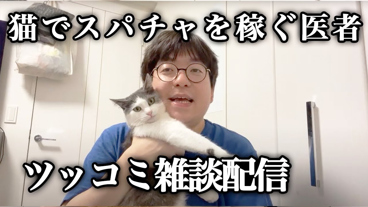 医師と雑談 maxresdefault.jpg