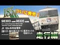 【鉄道模型】TOMIX 185系0番台HGモデル～走行編～【Nゲージ】