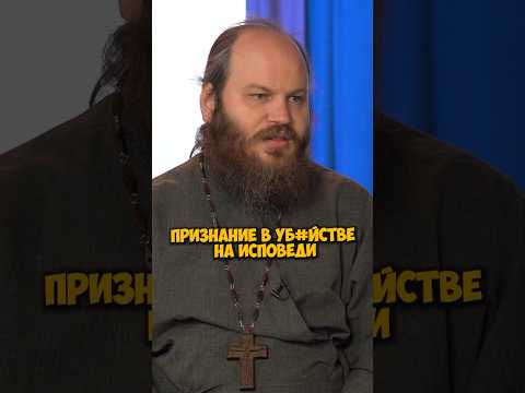 Отец Павел Островский—что делать, если человек признался в убийстве на исповеди #shorts #50вопросов