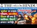 The Hindu Analysis Today | 23 May 2026 | The Hindu Newspaper Analysis | Daily Current Affairs 23 May