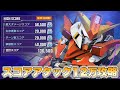【Gジェネエターナル】大規模攻略戦Vol.2 スコアアタック12万攻略 『SDガンダムGジェネレーションエターナル』