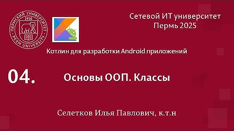 Kotlin. Основы ООП. Классы