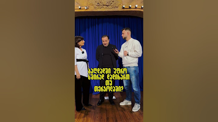 #ქვიზი #ჯაბოვიჩი #ღამისშოუ #shorts