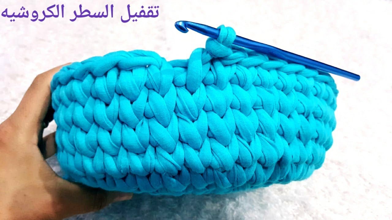 كروشية تقفيل السطر في خيط الكليم/ تقفيل الشغل باي نوع خيط /كليم /مكرميه/سلسله/قيطان