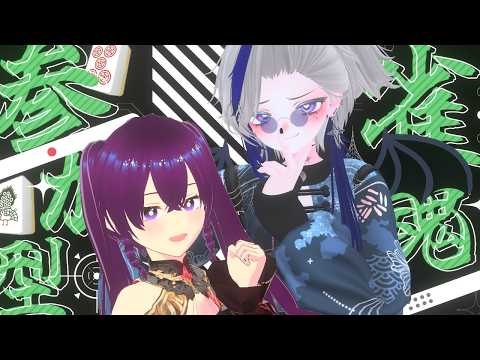 【#雀魂 参加型】Vフロオーディションで知り合ったお友達と勝負！🀄【#vtuber】