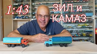 СРАВНЕНИЕ моделей автомобилей ЗИЛ 133 сегодня  и КАМАЗ 53212 90го года в масштабе 1:43