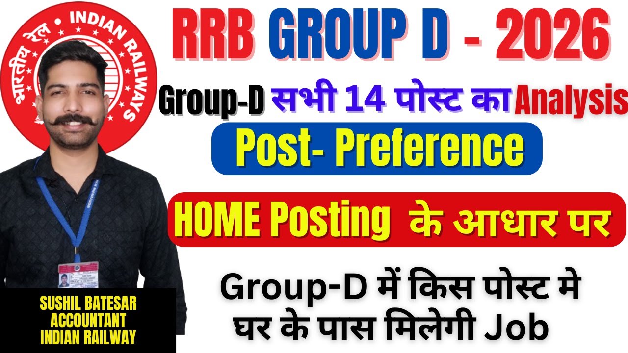 Предпочтения по размещению на дому на экзамене RRB Group D 2026 | Лучшая должность для работы на ...