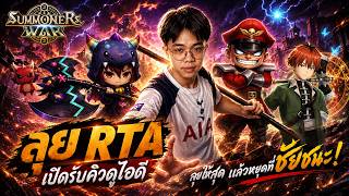 🔴 LIVE [SMW] คอแลป Frieren ลุย RTA วิจัย สตากลม + เปิดรับคิวดูไอดี