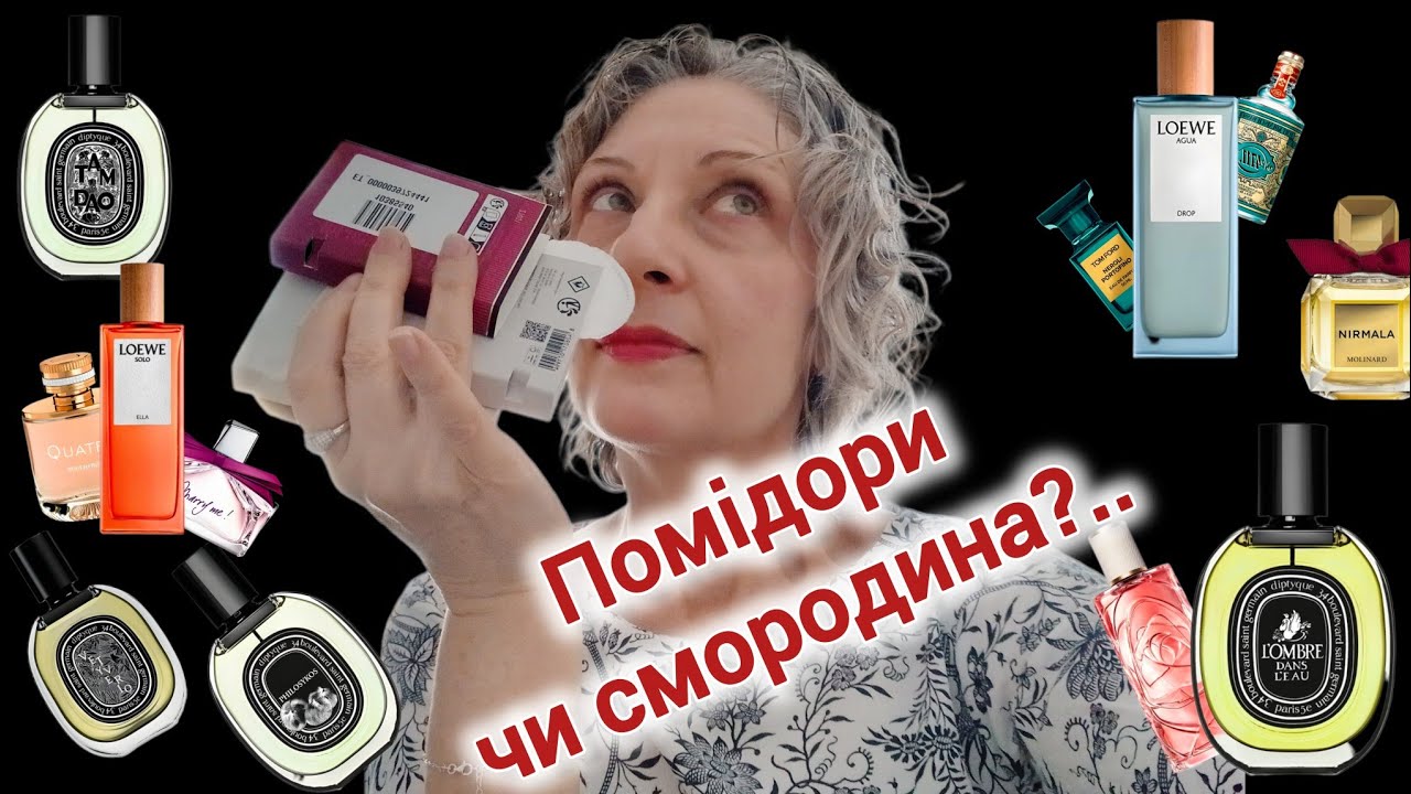 Тестую аромати