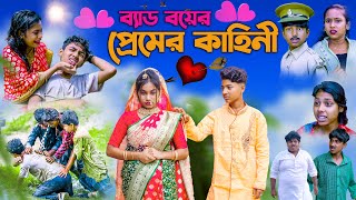 ব্যাড বয়ের প্রেমের কাহিনী || Bad Boy Love Story || Vetul.Rocky.Moyna || Swapna TV New Video 2023 screenshot 4