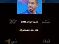 نشيد الهلال 2016 