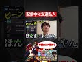 【モンスト】配信中に友達乱入。【切り抜き】