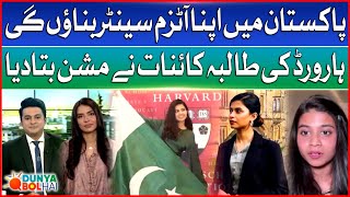 Harvard University's Kainat Ansari Revealed Her Mission | Autism Centre In Pakistan | Dunya BOL Hai