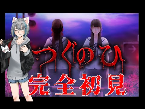 【旅猫＠こまり】完全初見「つぐのひ」【ネタバレ注意】