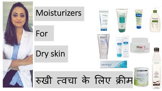 Moisturisers for dry skin| रुखी त्वचा के लिए क्रीम | Hindi | dermatologist |product recommendations screenshot 2