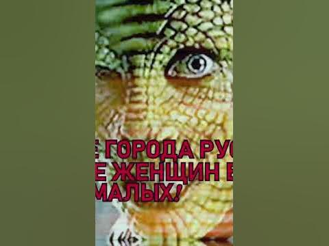 ДРЕВНИЕ РУСЫ ПРОТИВ ЯЩЕРОВ - YouTube
