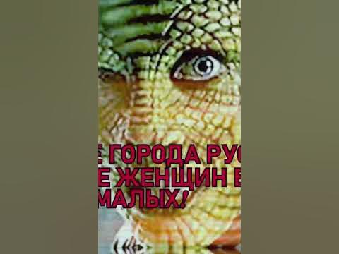 ДРЕВНИЕ РУСЫ ПРОТИВ ЯЩЕРОВ - YouTube