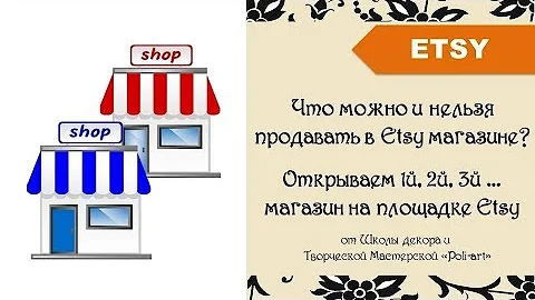 Открываем второй магазин на Etsy. Что можно, а что нельзя продавать в своих Etsy магазинах?