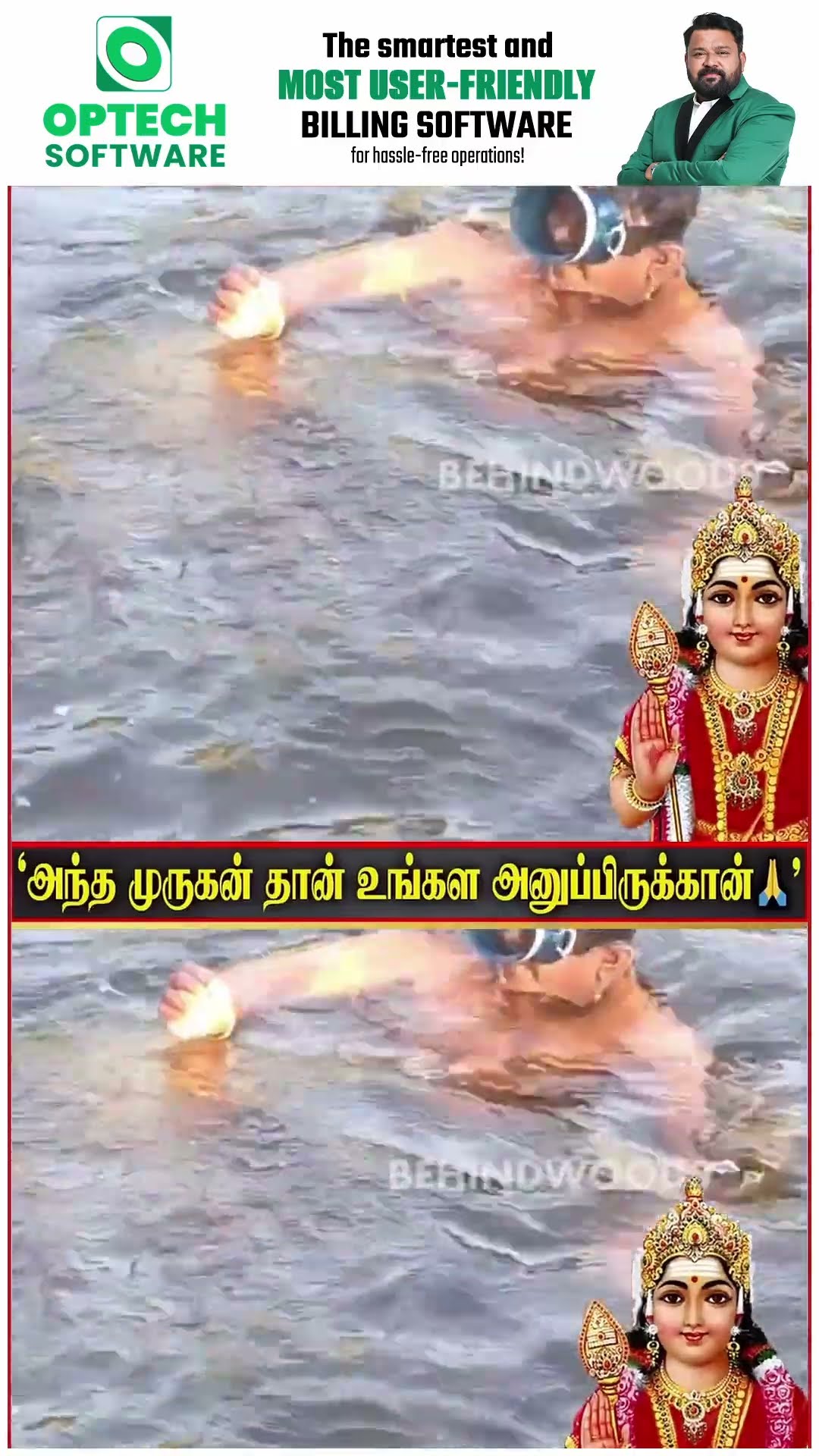 'முருகன் தான் உங்கள அனுப்பிருக்கான்?' திருச்செந்தூரில் இருந்து வந்த 5 பேர்! ஓடும் ஆற்றில் இப்படியா?