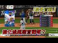 【蘇箱】棒球殿堂Live｜【投手實戰 EP63】🏅之前過超順的卡！🧢實戰會不會也超順？+8超級中華隊09增菘瑋實戰