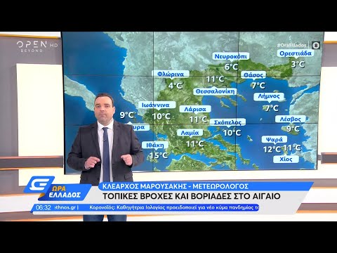 Καιρός 30/03/2021: Τοπικές βροχές και βοριάδες στο Αιγαίο | Ώρα Ελλάδος 30/3/2021 | OPEN TV