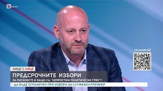 Радан Кънев: Партия ГЕРБ пожела да има избори и си ги получи | БТВ