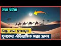 মুসলিমদের আবেগের মুভি |Journey to mecca Movie Explained In Bangla |Islamic |true story|Mr Cinepai