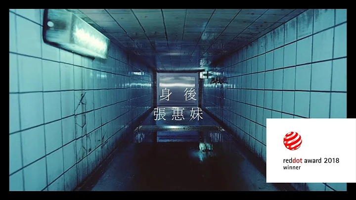 aMEI张惠妹 [ 身后Left Behind ] Official Music Video - 天天要闻