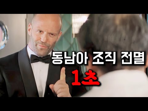 조용히 살고있던 전투력 "1위" 특수요원을 건드려버린 범죄조직의 최후 ㄷㄷ