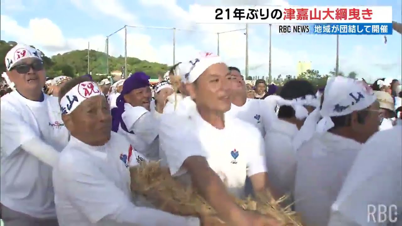津嘉山大綱曳き 21年ぶりの開催に集落湧く