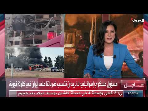 مسؤول إسرائيلي: ضربات إيران يجب ألا تؤدي لكارثة نووية