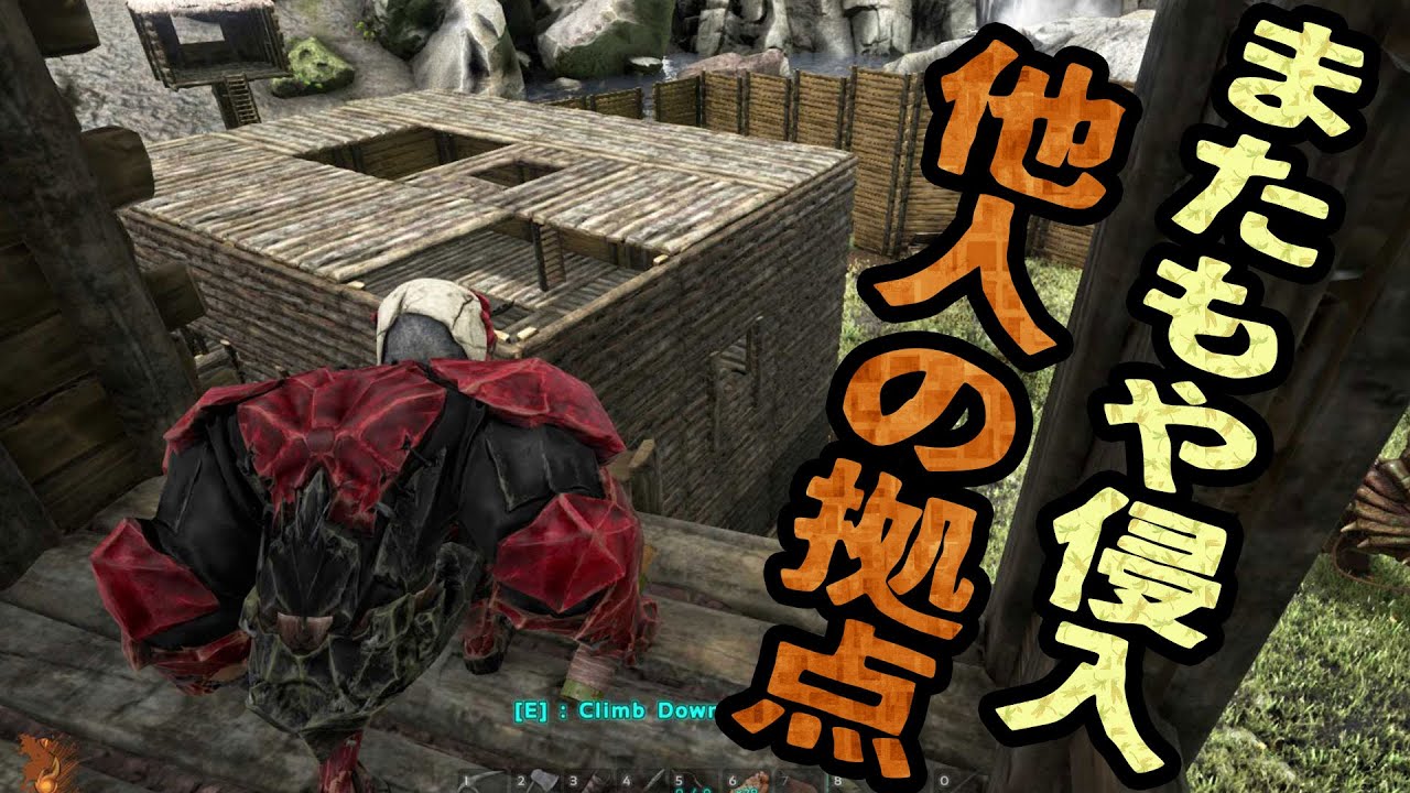 Ark べるくら族 またもや人の拠点に勝手に入る Ark Survival Evolved Youtube