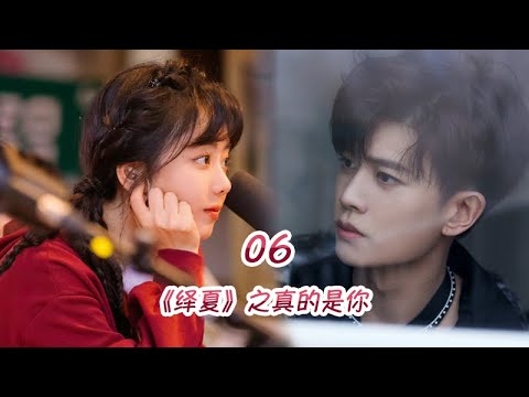 《绎夏》之真的是你 第6集 《忆前尘》让陆绎遇到故人