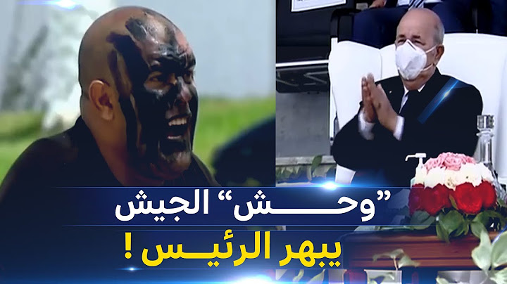 شاهد الاستعراضات العسكرية للمقاتل المرعب بالجيش الوطني الشعبي تبهر الرئيس تبون والفريق شنقريحة