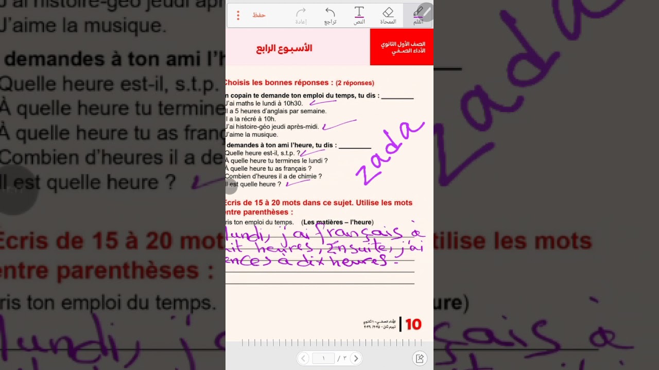 حل الاسبوع الرابع للصف الاول الثانوي ترم ثاني ٢٠٢٦