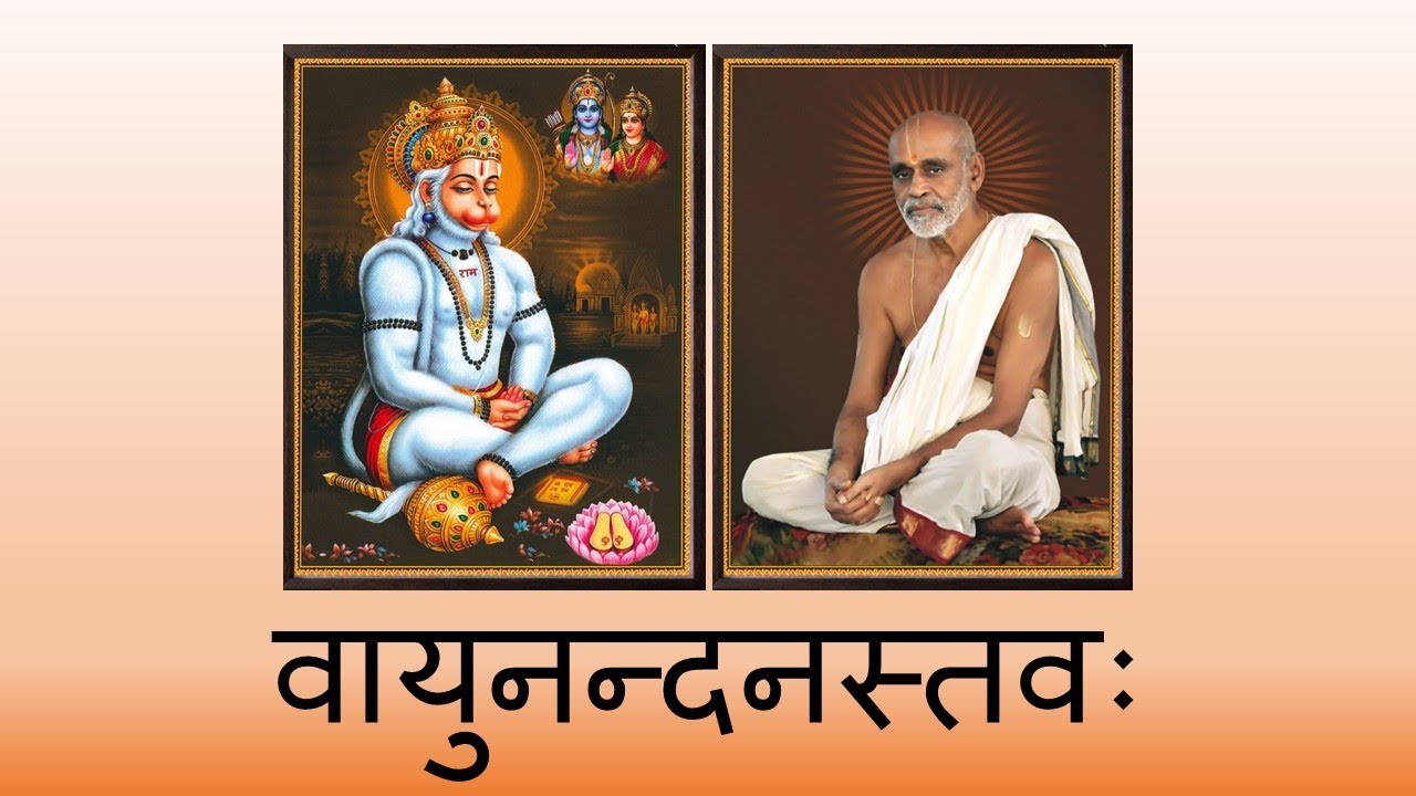 VayunandanaSthavaha on Lord Hanuman | Laghu Stotramaala | Sri Sri Krishnapremi swamigal