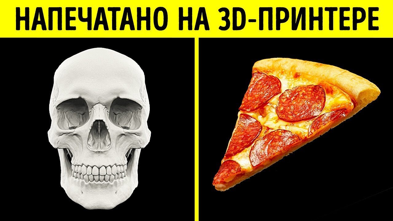 От человеческой ткани до съедобной пиццы: что печатают на 3D-принтерах ...