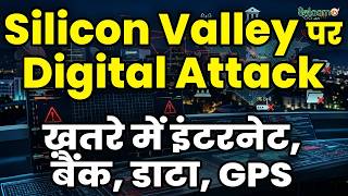 US-Israel Iran War Updates : Silicon Valley पर Digital Attack...ख़तरे में इंटरनेट, बैंक, डाटा, GPS screenshot 2