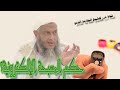 حكم التسبيح في المسبحة الالكترونية الشيخ محمد الحسن الددو حفظه الله 