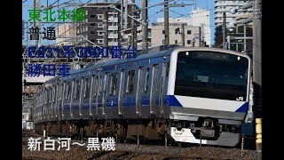 走行音558 2023/03/27 東北本線 普通 E531系3000番台勝田車 新白河～黒磯