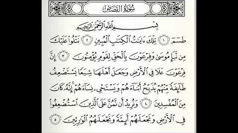سورة القصص ٢٨ خالد الجليل