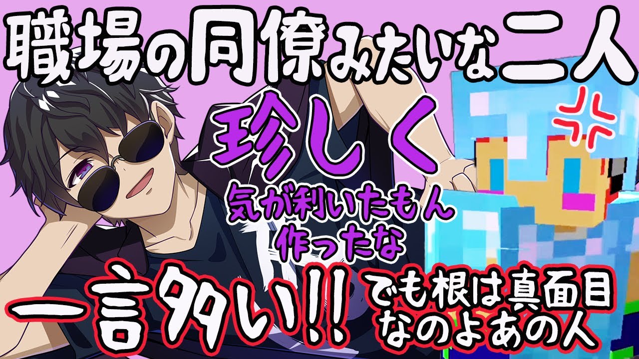 ✂️お互いぼやきながらも憎めないw職場の同僚感があるぼんさんとじゃじゃさん【ドズル社切り抜き/ドズル社/ぼんじゅうる/じゃじゃーん菊池/マイクラ/アツクラ】