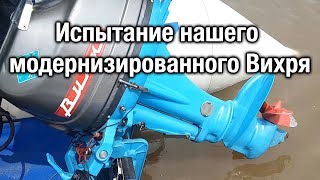 ⚙️🔩🔧Испытание нашего модернизированного Вихря