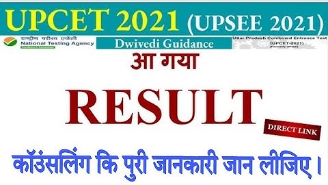 UPCET Result 2021 | upcet update | UPTU 2021 Result | UPSEE UPCET Entrance Exam result 2021